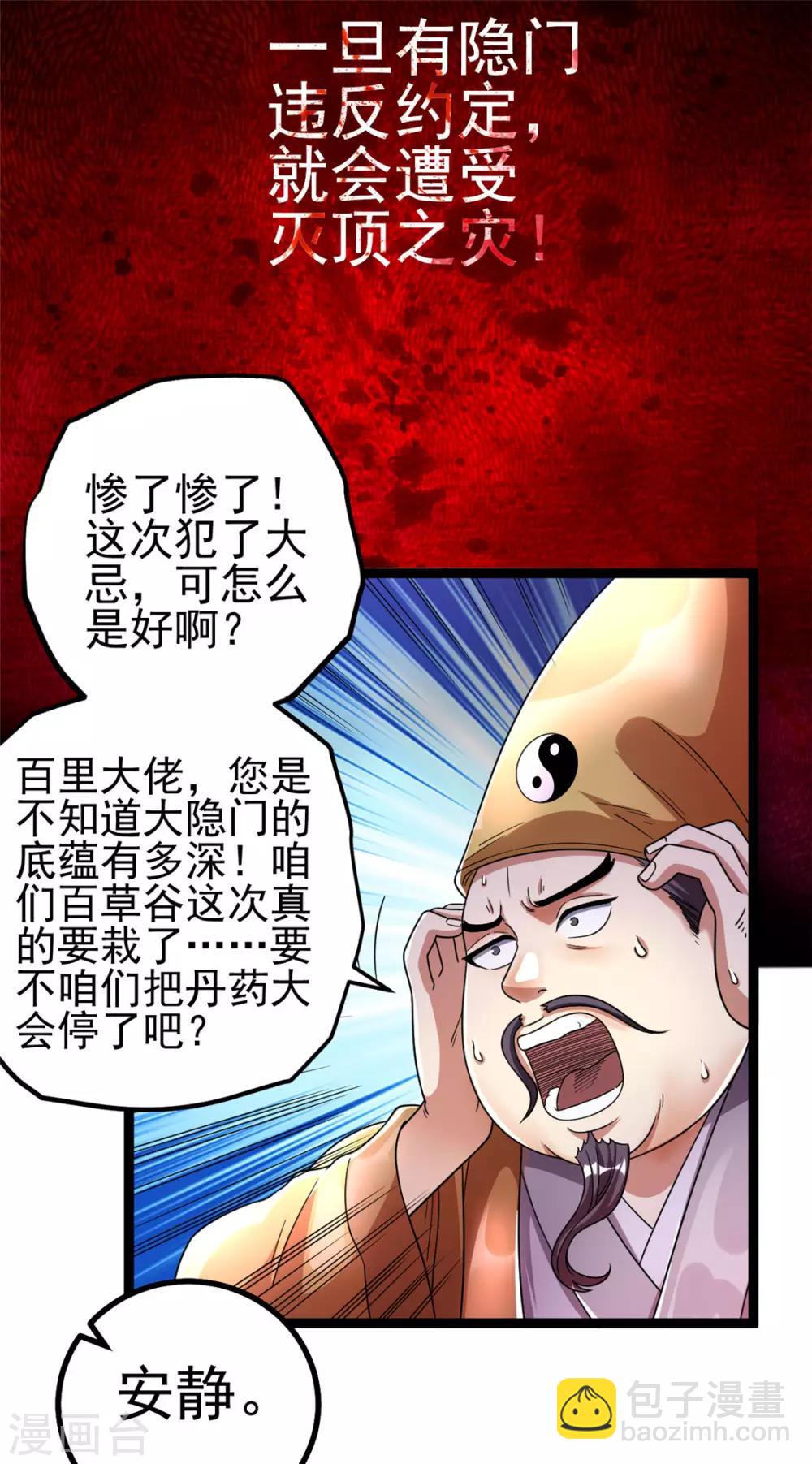 🍼都市仙王 第77话 第21页