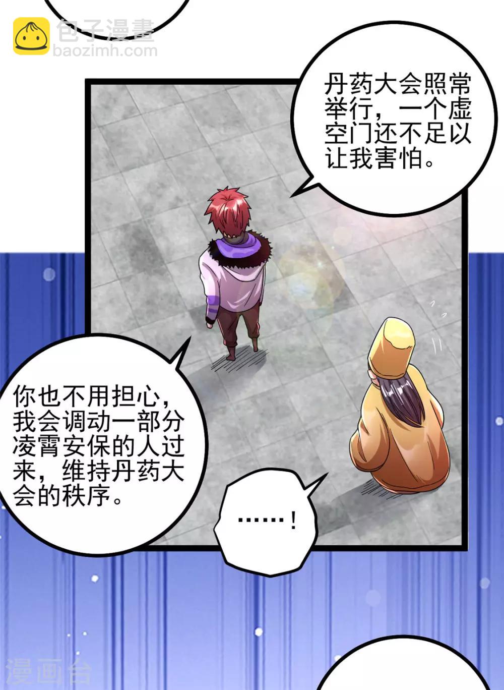 🍼都市仙王 第77话 第22页