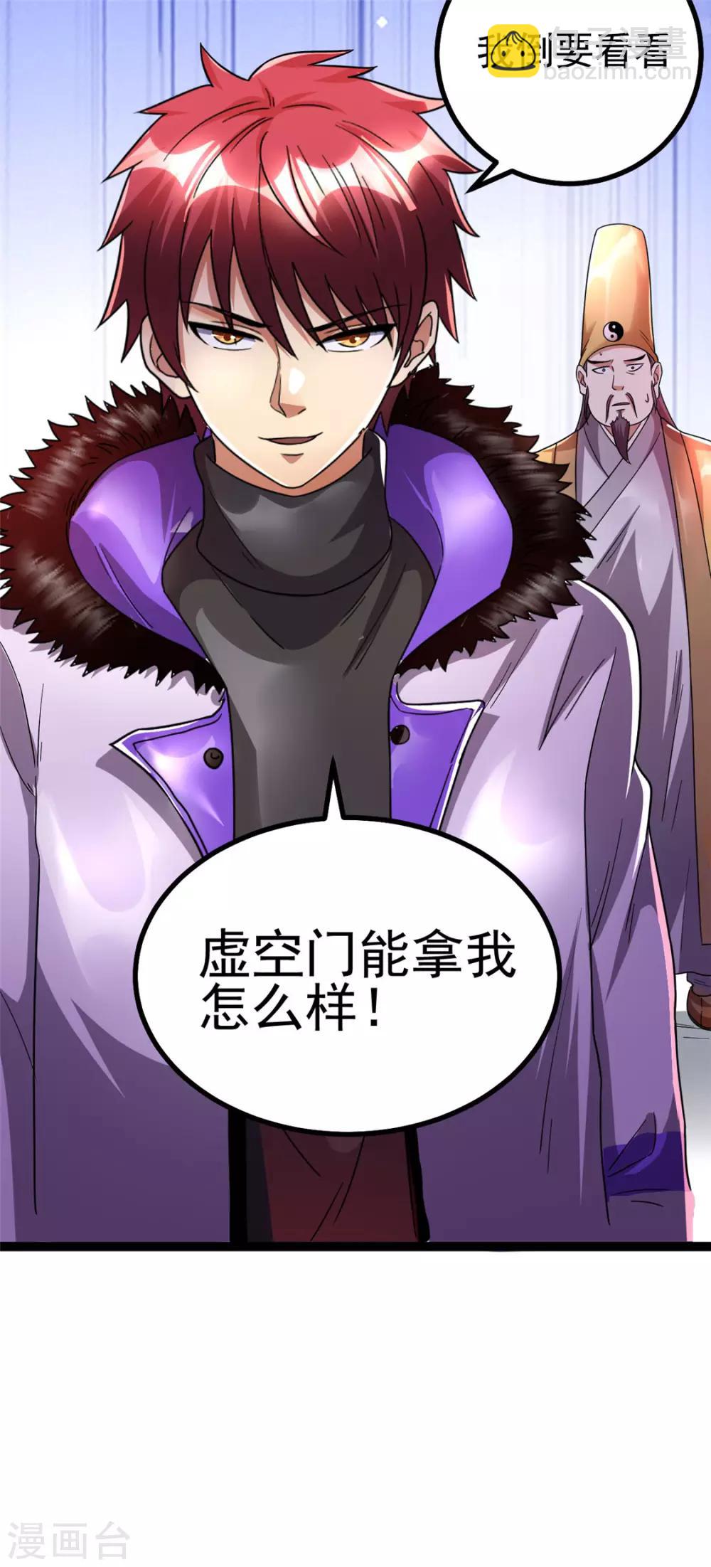 🍼都市仙王 第77话 第23页
