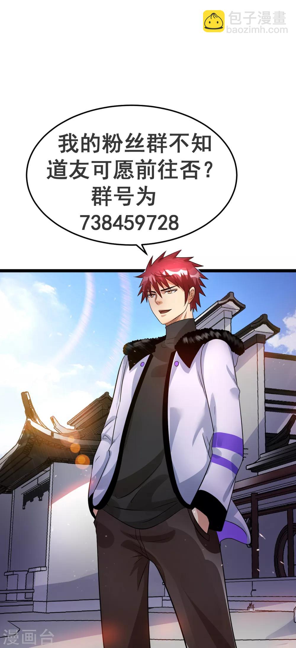 🍼都市仙王 第77话 第24页