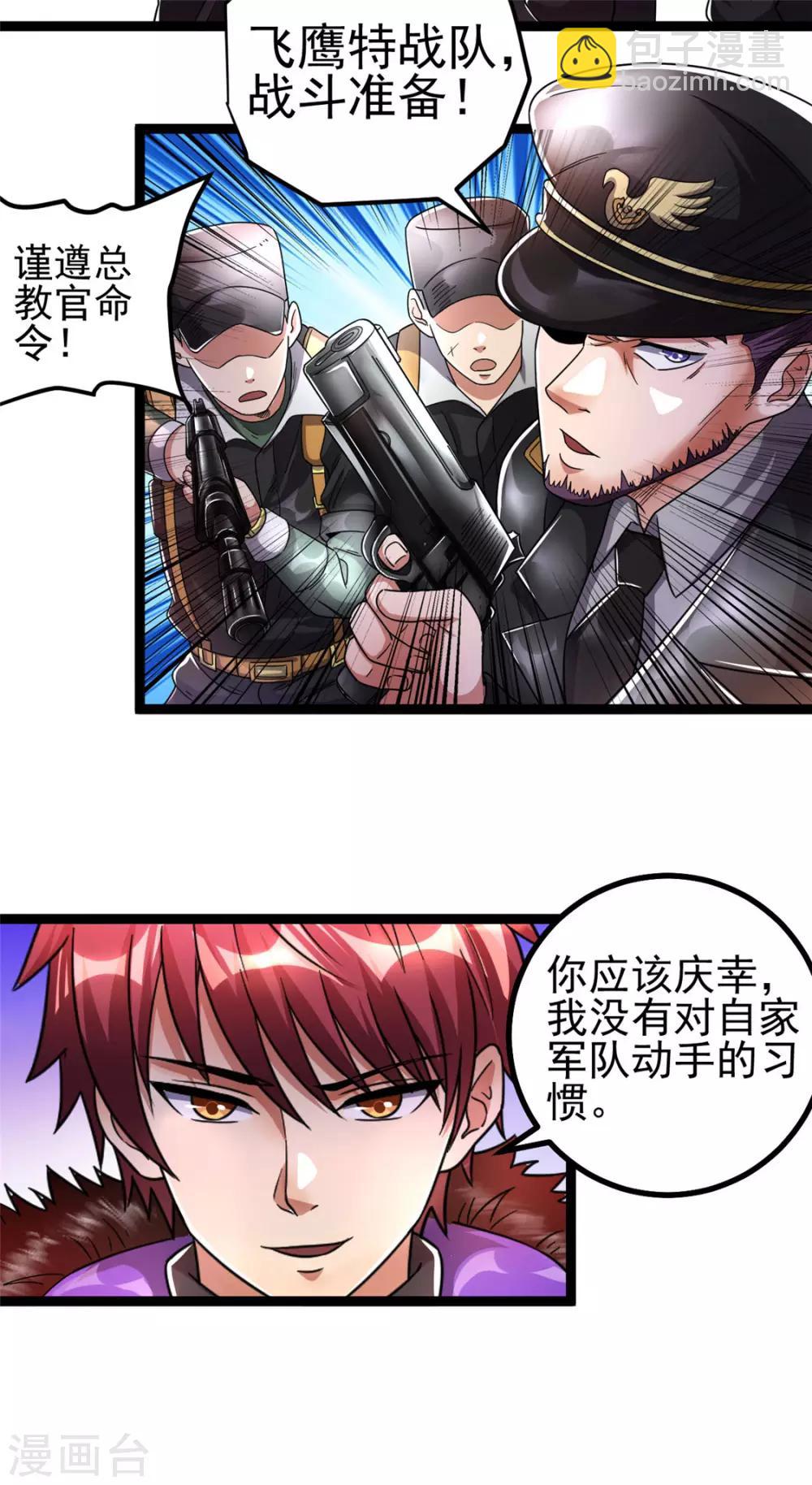 🍼都市仙王 第77话 第3页