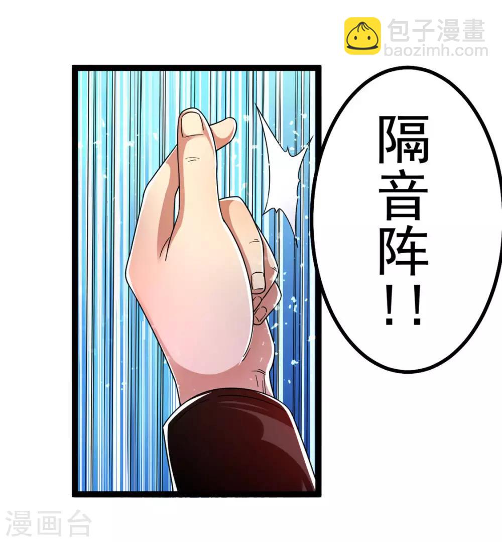 🍼都市仙王 第77话 第4页