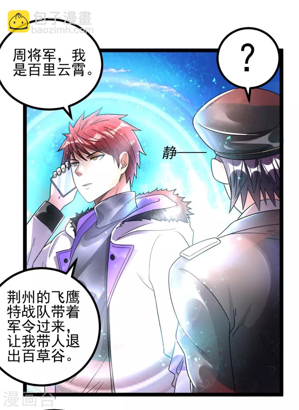 🍼都市仙王 第77话 第5页