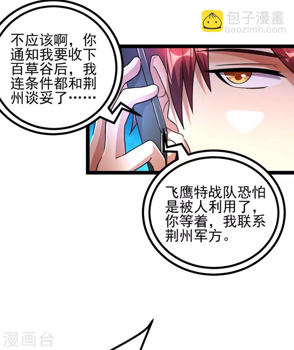 🍼都市仙王 第77话 第6页