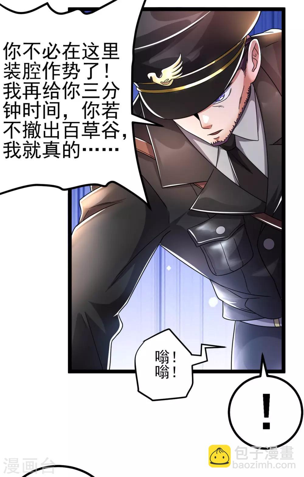 🍼都市仙王 第77话 第7页