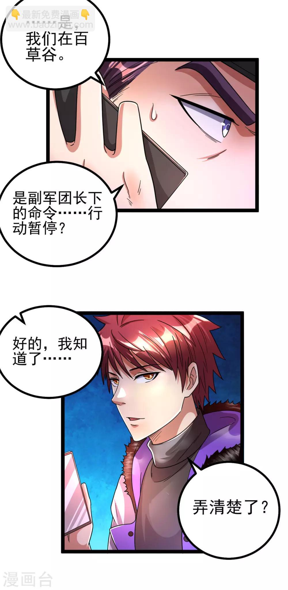 🍼都市仙王 第77话 第8页