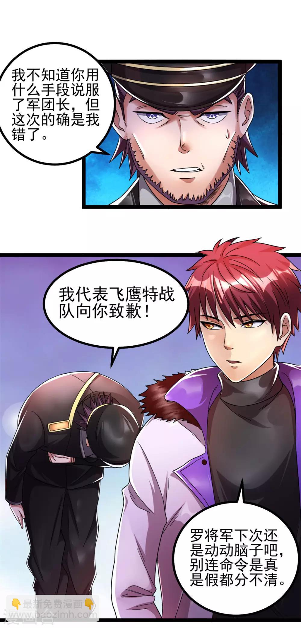 🍼都市仙王 第77话 第9页