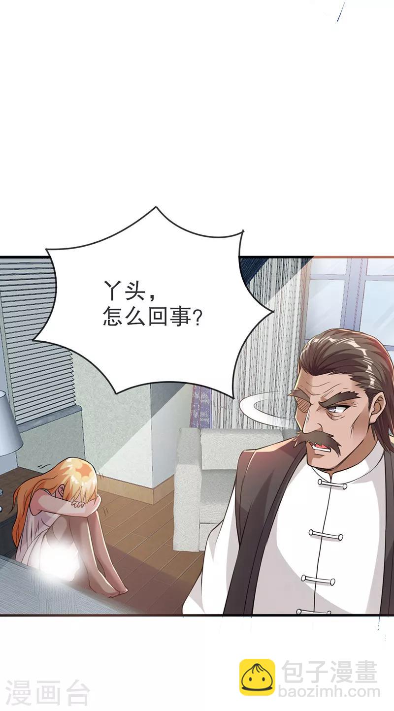 🍼都市仙王 第8话 第11页