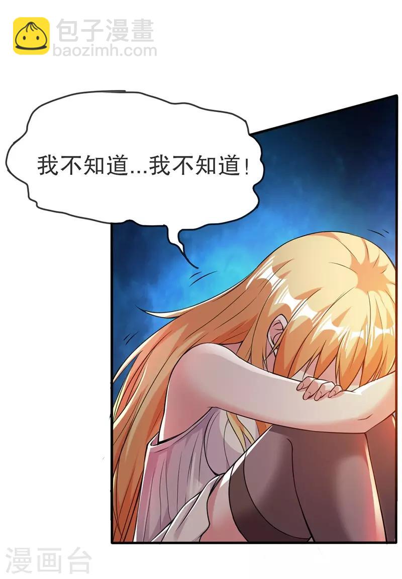 🍼都市仙王 第8话 第12页
