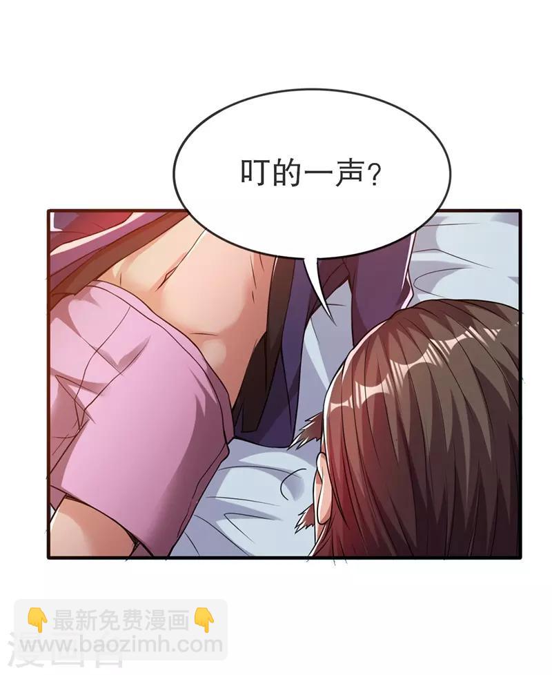 🍼都市仙王 第8话 第14页