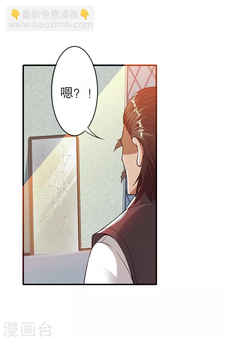 🍼都市仙王 第8话 第15页