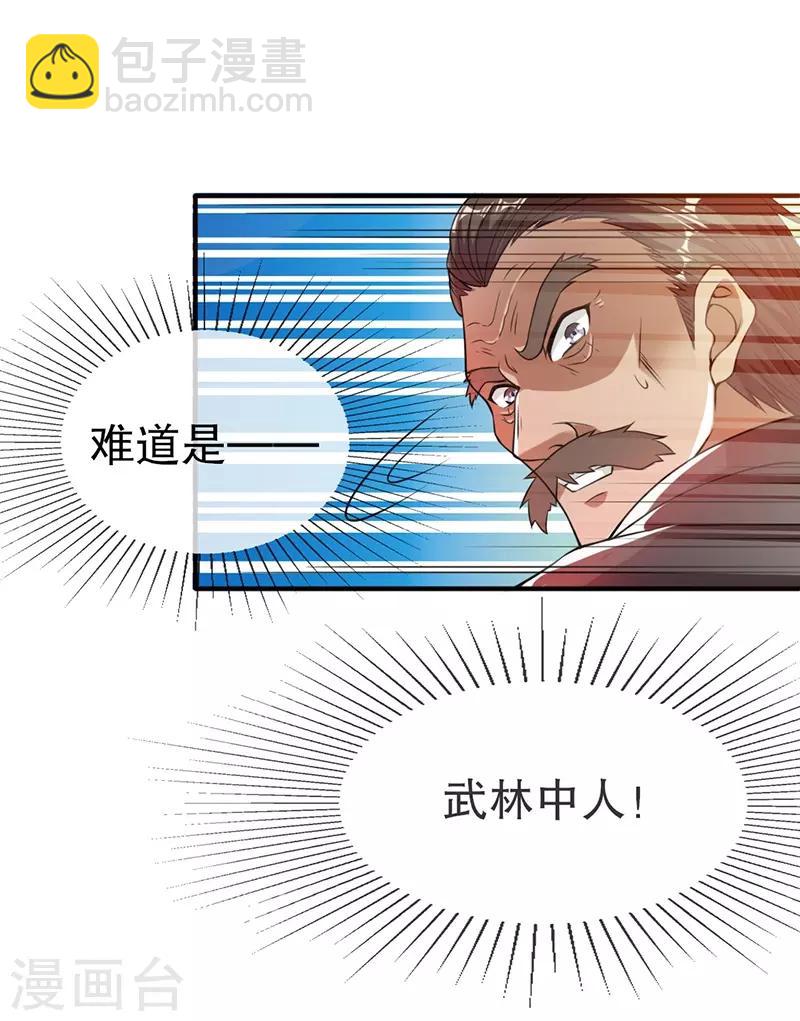 🍼都市仙王 第8话 第16页