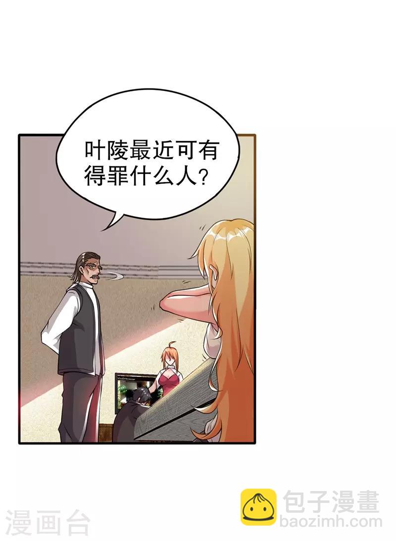 🍼都市仙王 第8话 第18页