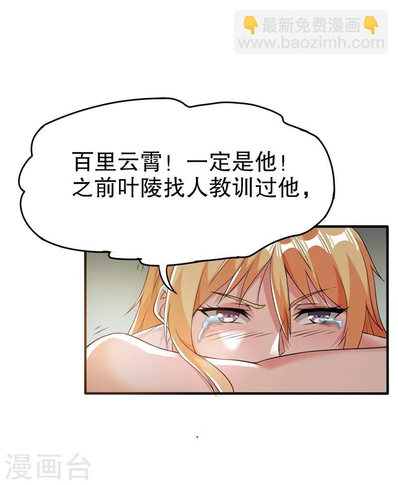 🍼都市仙王 第8话 第19页