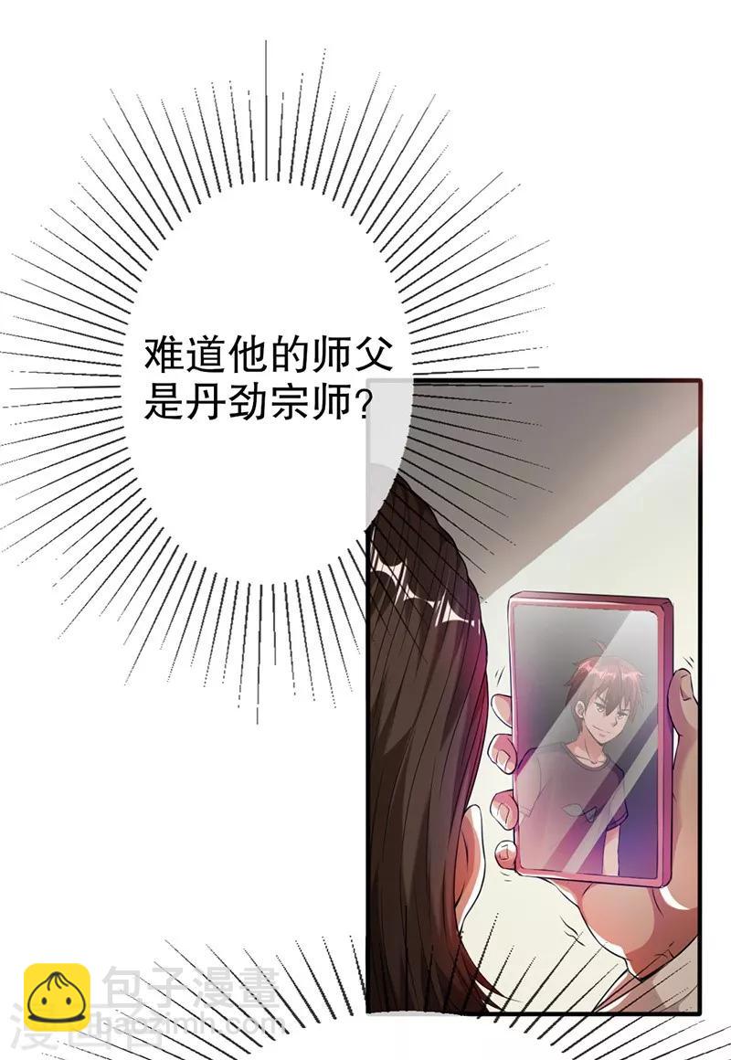 🍼都市仙王 第8话 第22页