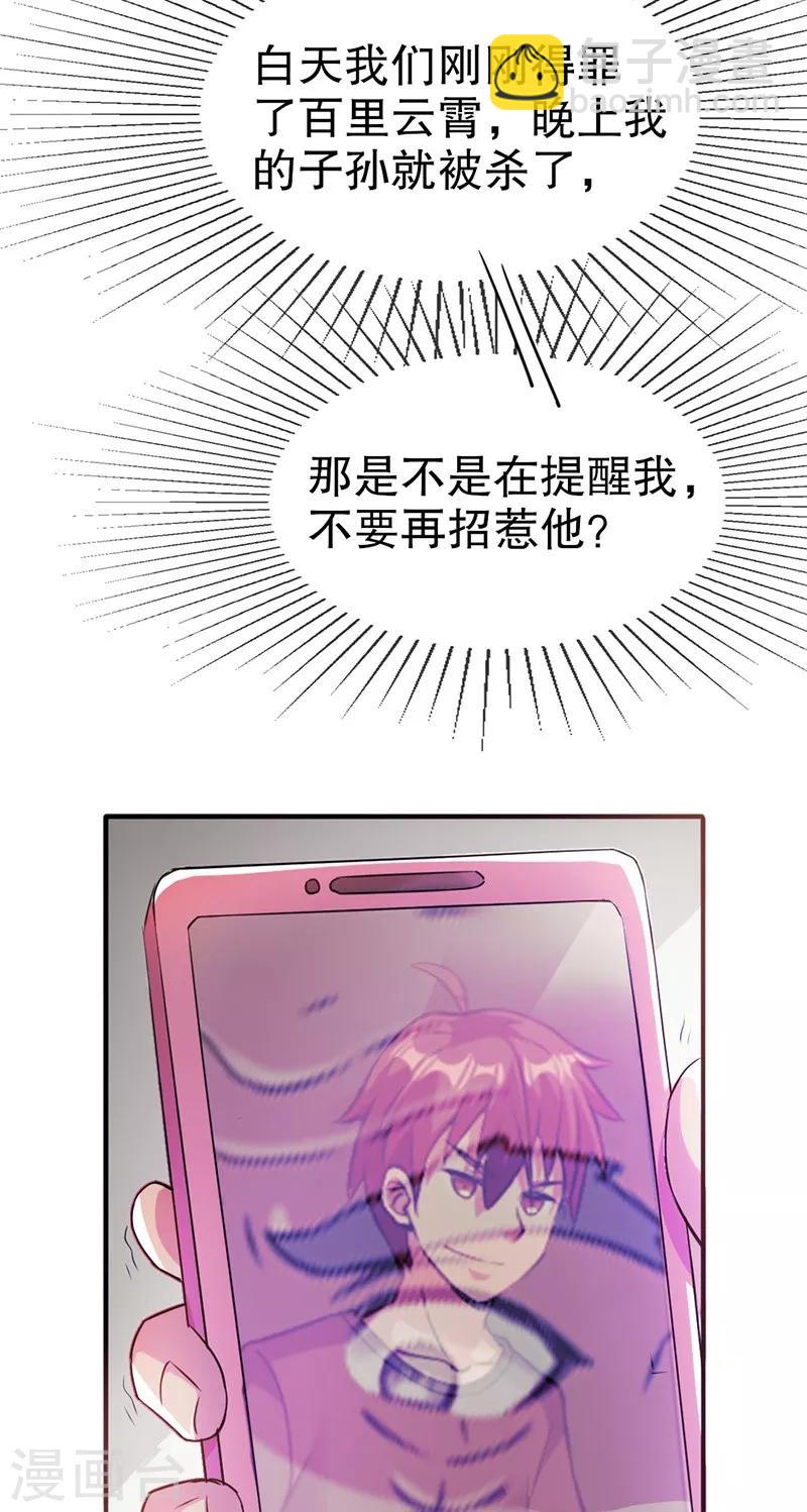 🍼都市仙王 第8话 第23页