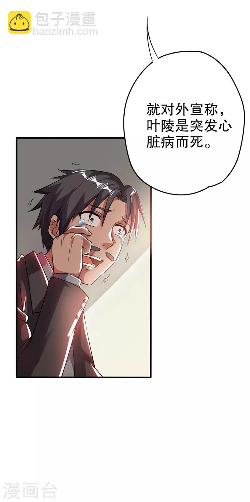 🍼都市仙王 第8话 第25页
