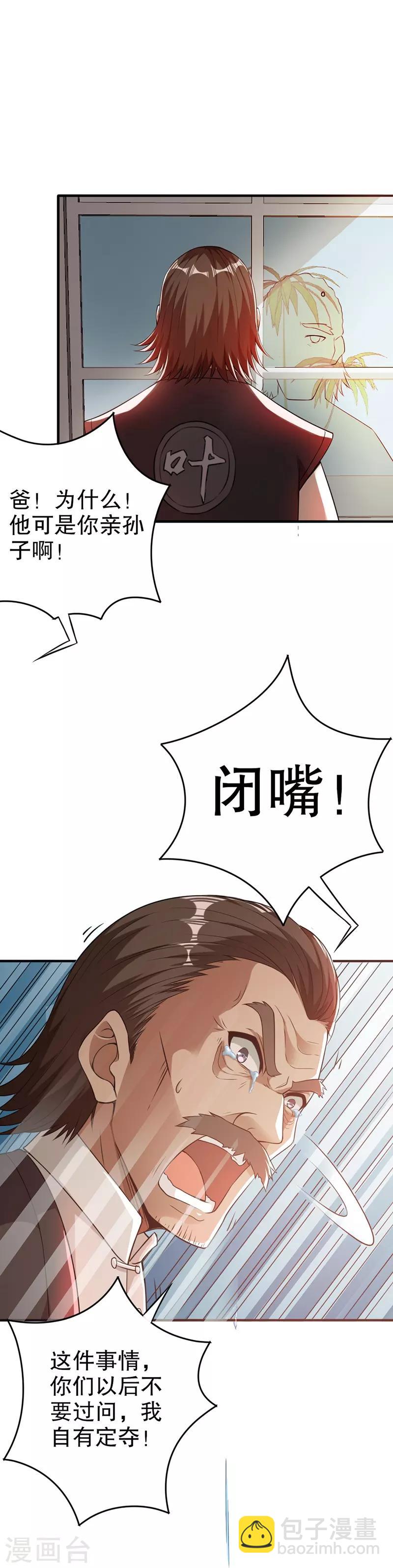 🍼都市仙王 第8话 第26页