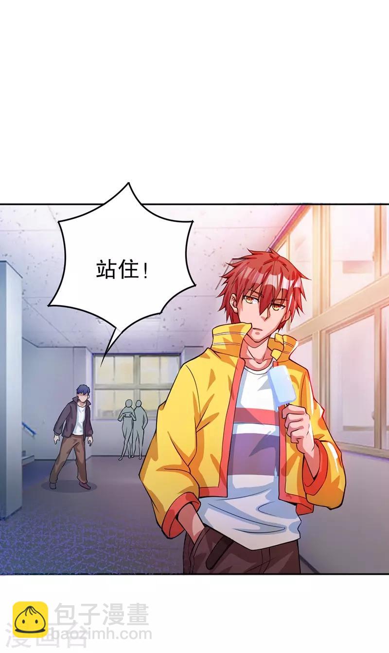 🍼都市仙王 第8话 第28页