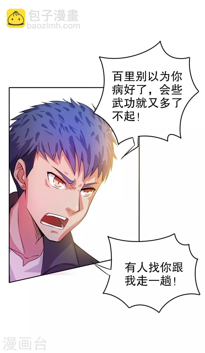 🍼都市仙王 第8话 第29页