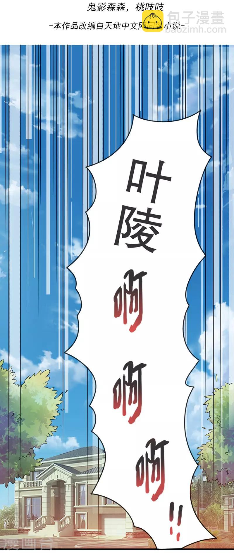 🍼都市仙王 第8话 第3页