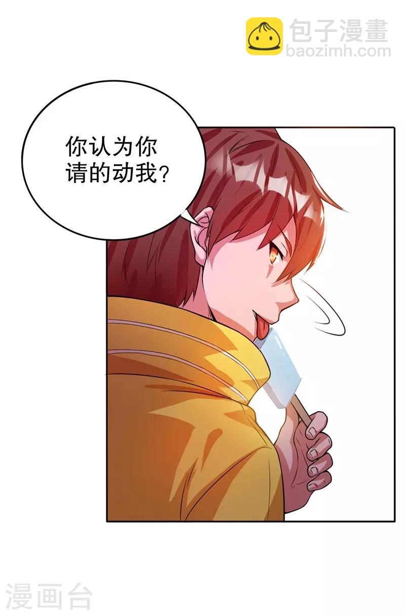 🍼都市仙王 第8话 第30页