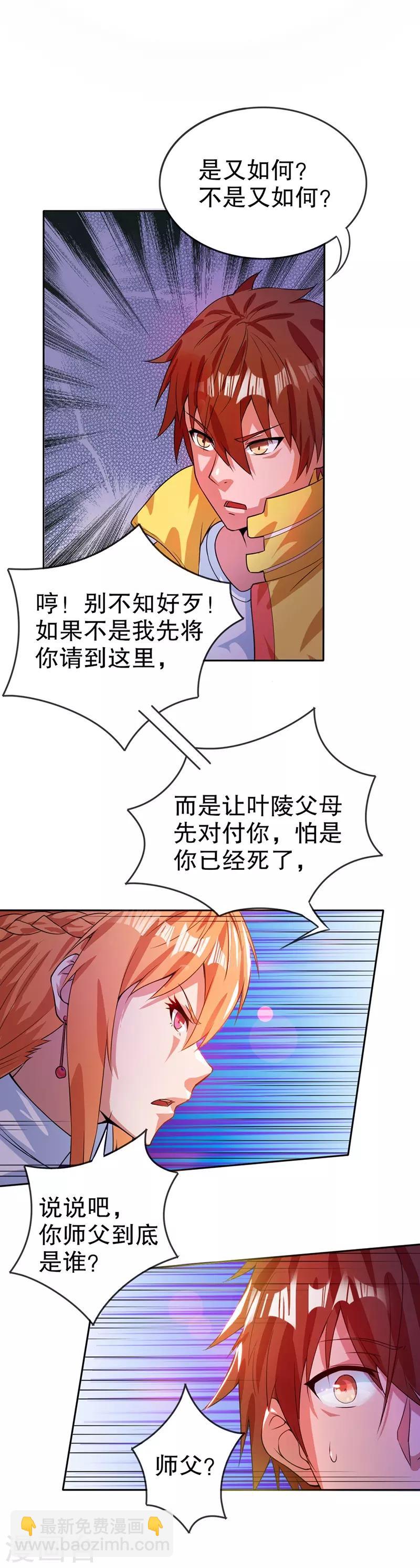 🍼都市仙王 第8话 第37页