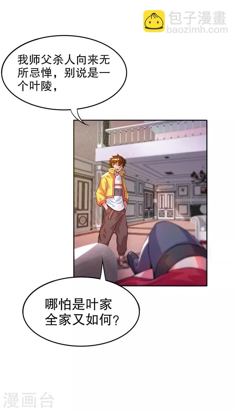 🍼都市仙王 第8话 第39页