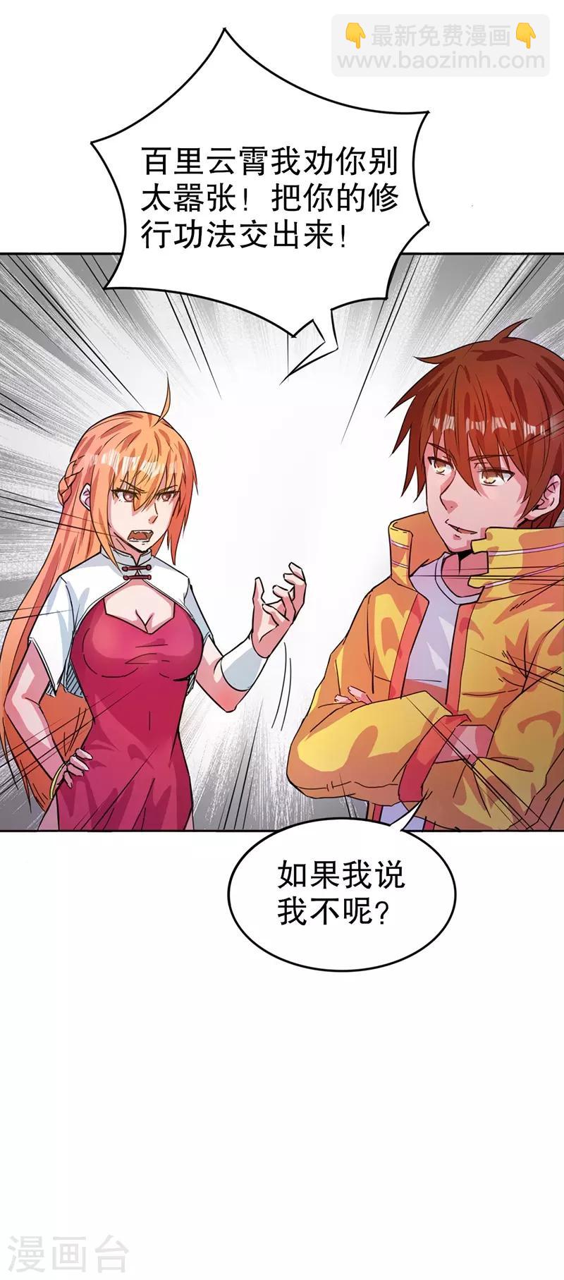 🍼都市仙王 第8话 第41页