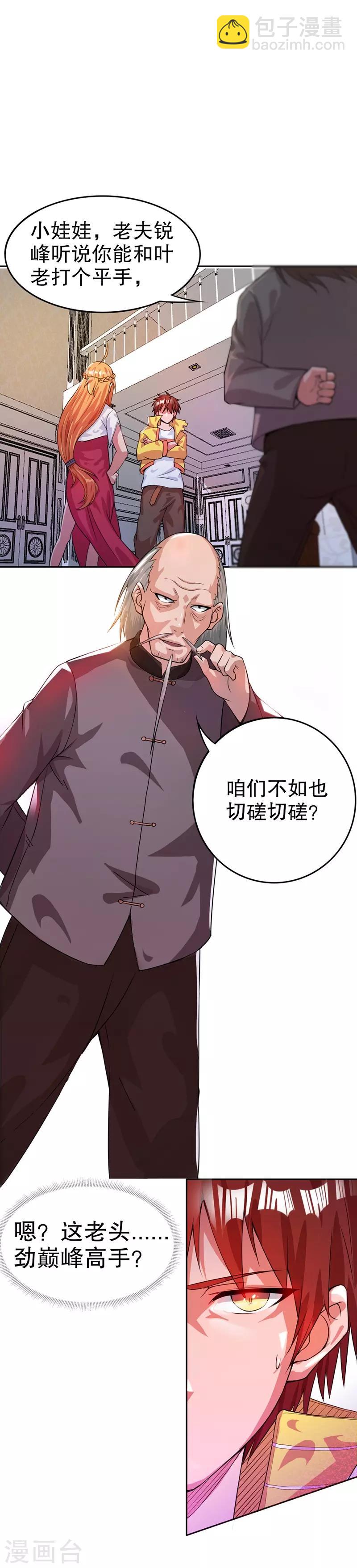 🍼都市仙王 第8话 第42页