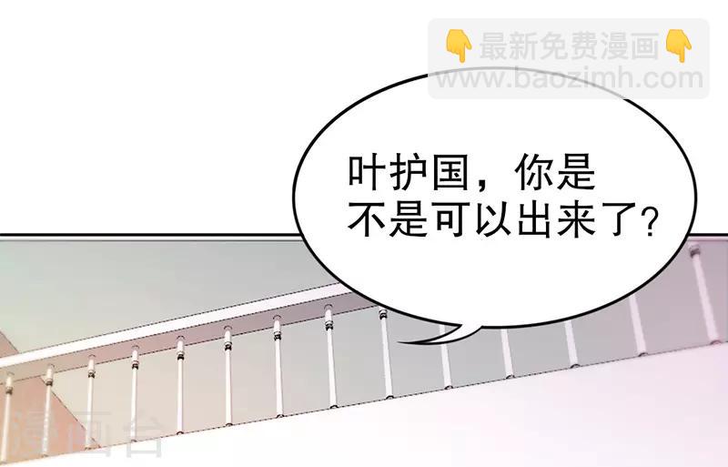 🍼都市仙王 第8话 第43页