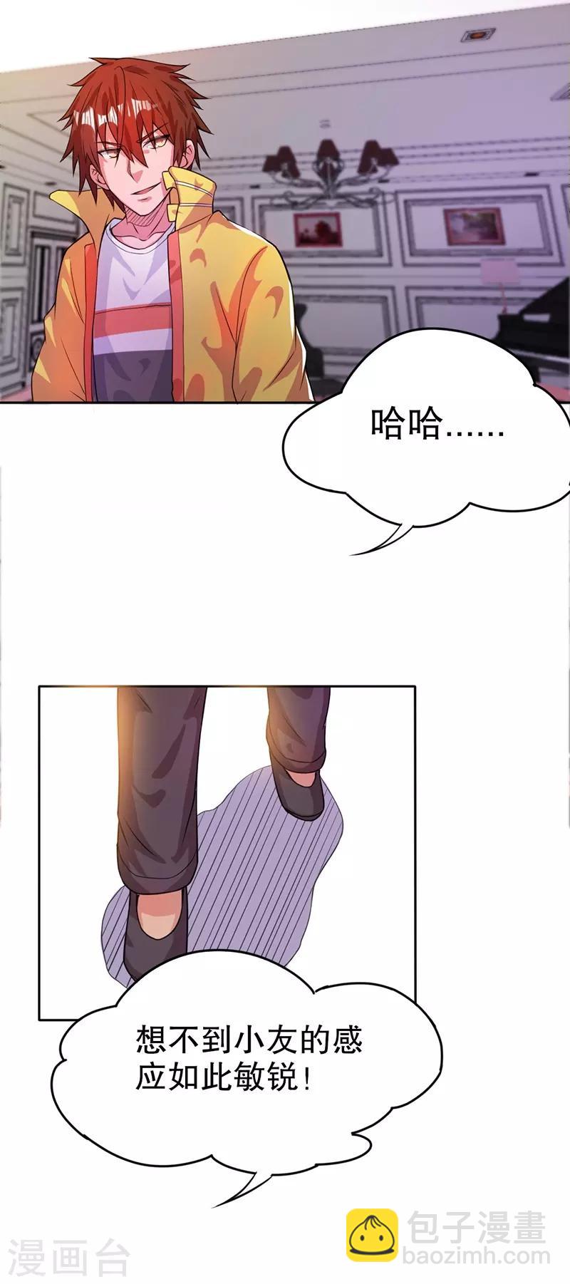 🍼都市仙王 第8话 第44页