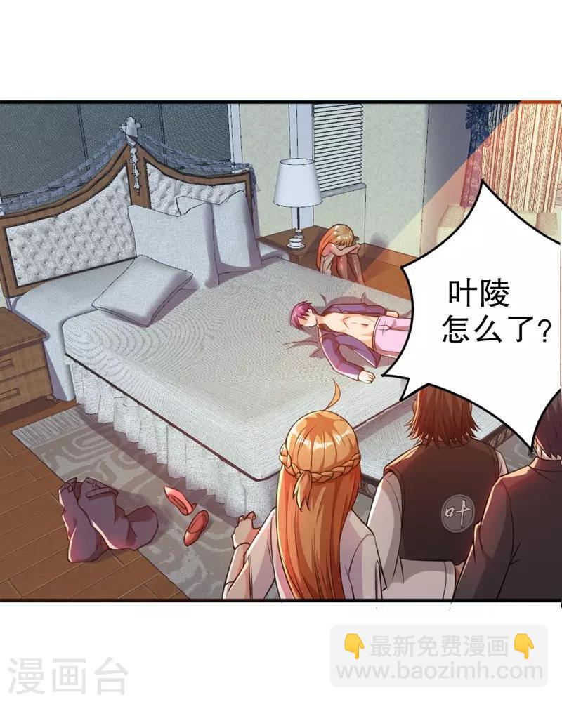 🍼都市仙王 第8话 第5页