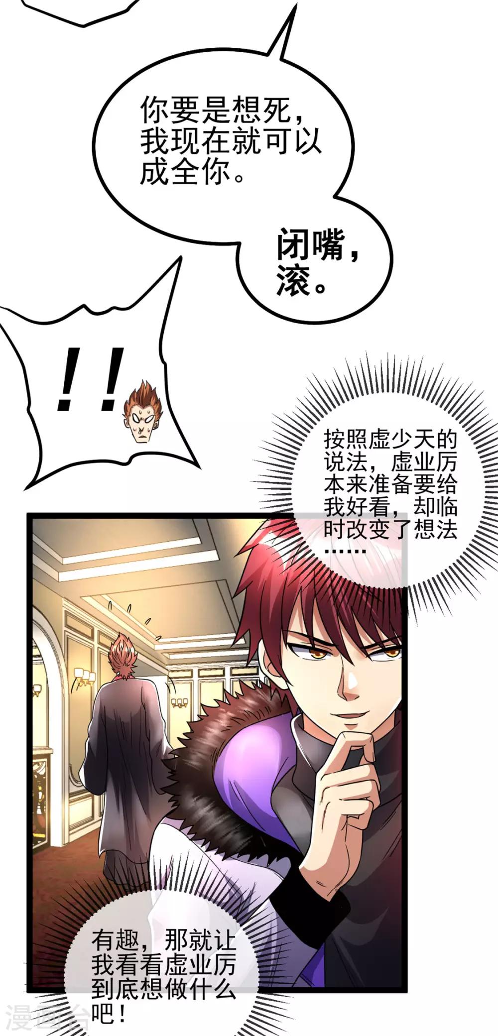 🍼都市仙王 第79话 第10页
