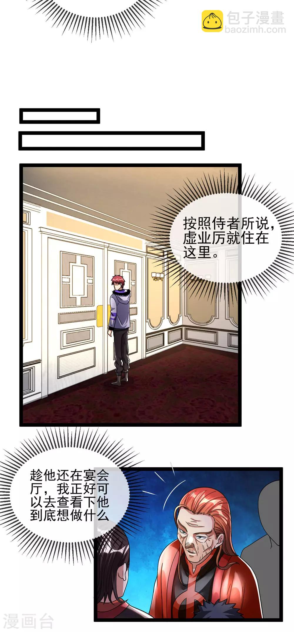 🍼都市仙王 第79话 第11页