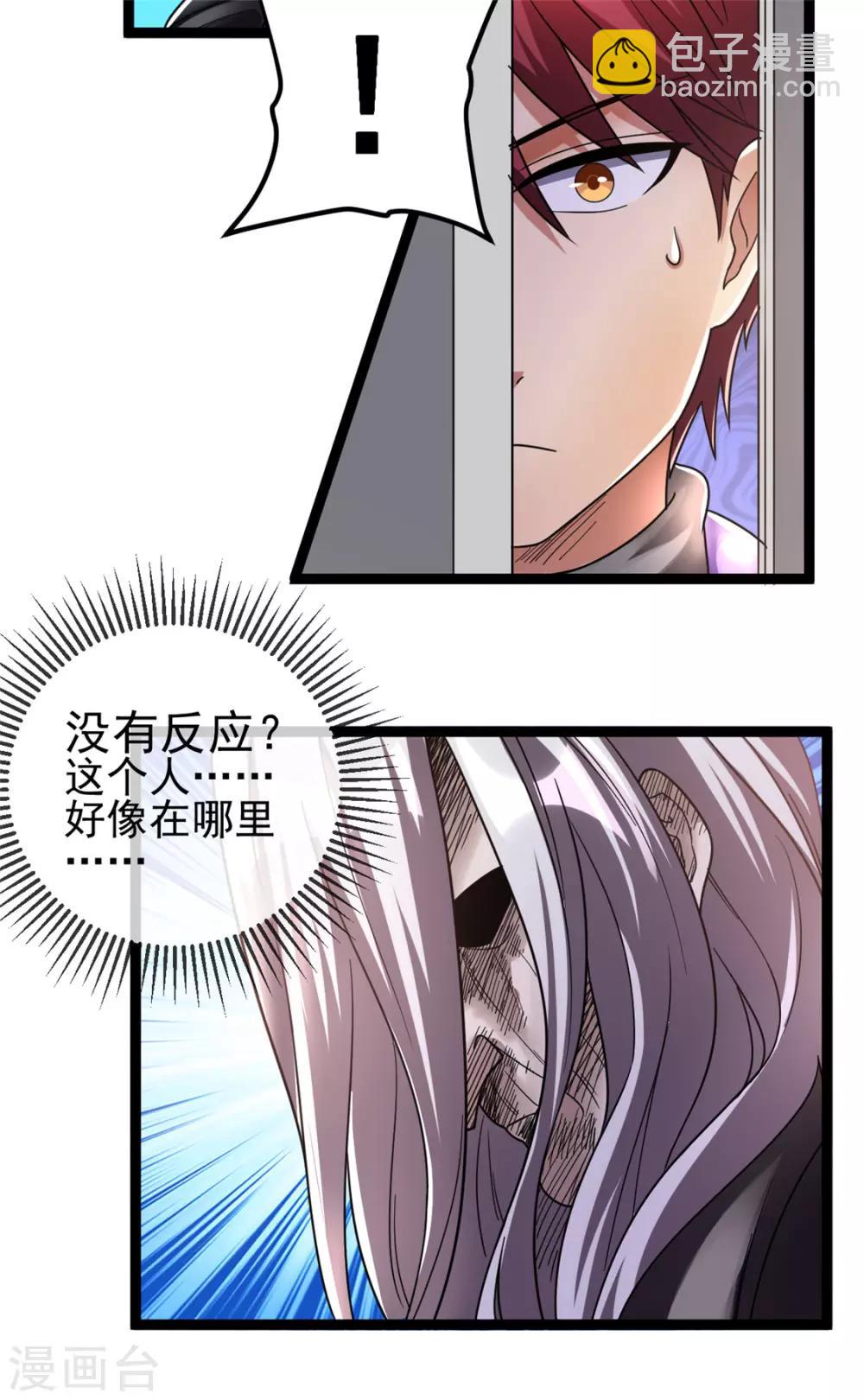 🍼都市仙王 第79话 第13页