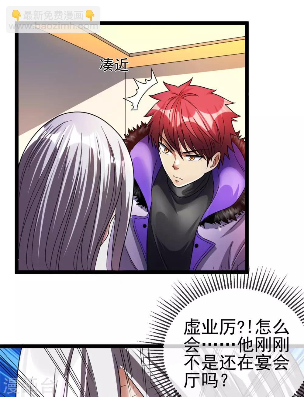 🍼都市仙王 第79话 第15页