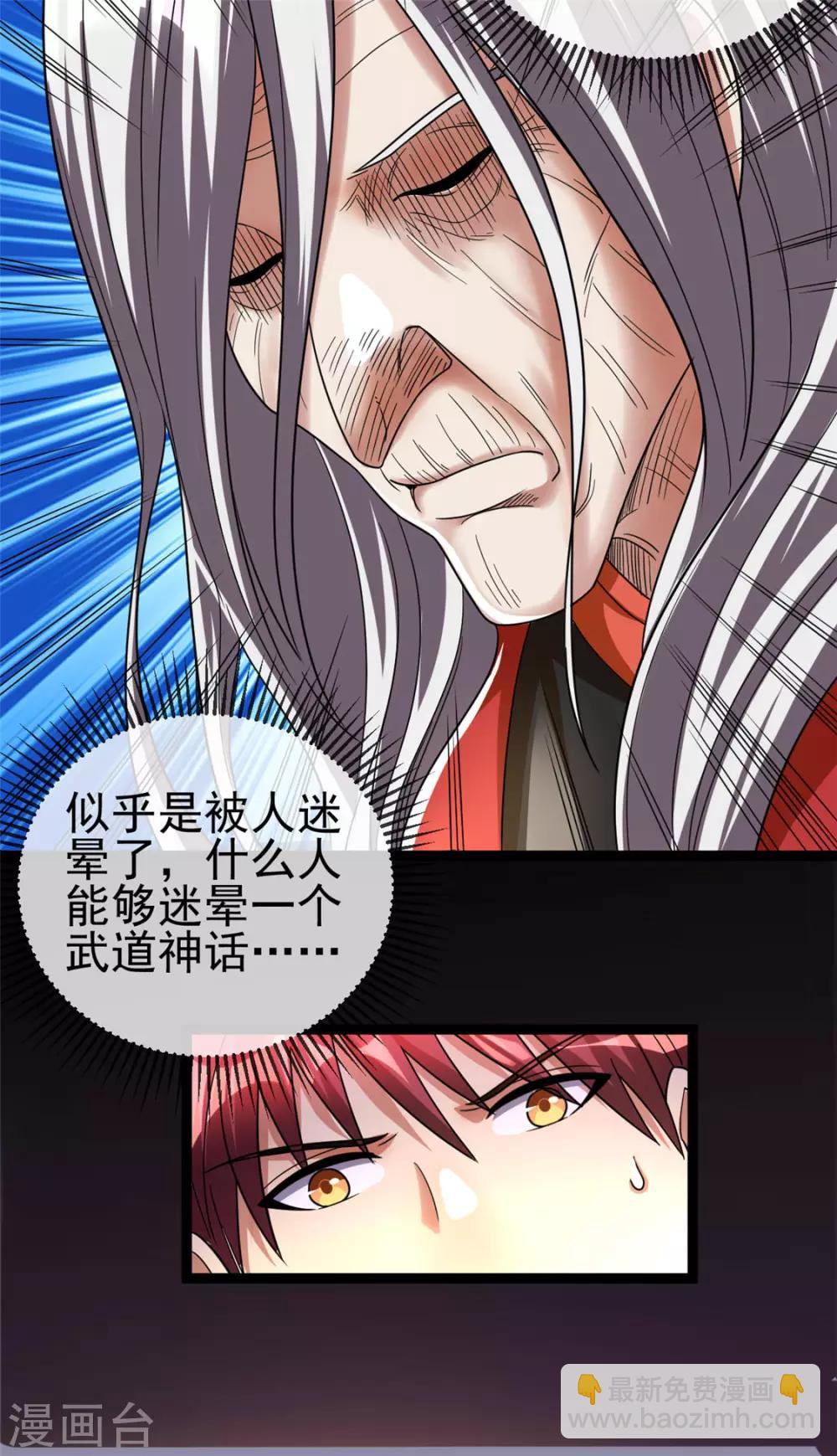 🍼都市仙王 第79话 第16页