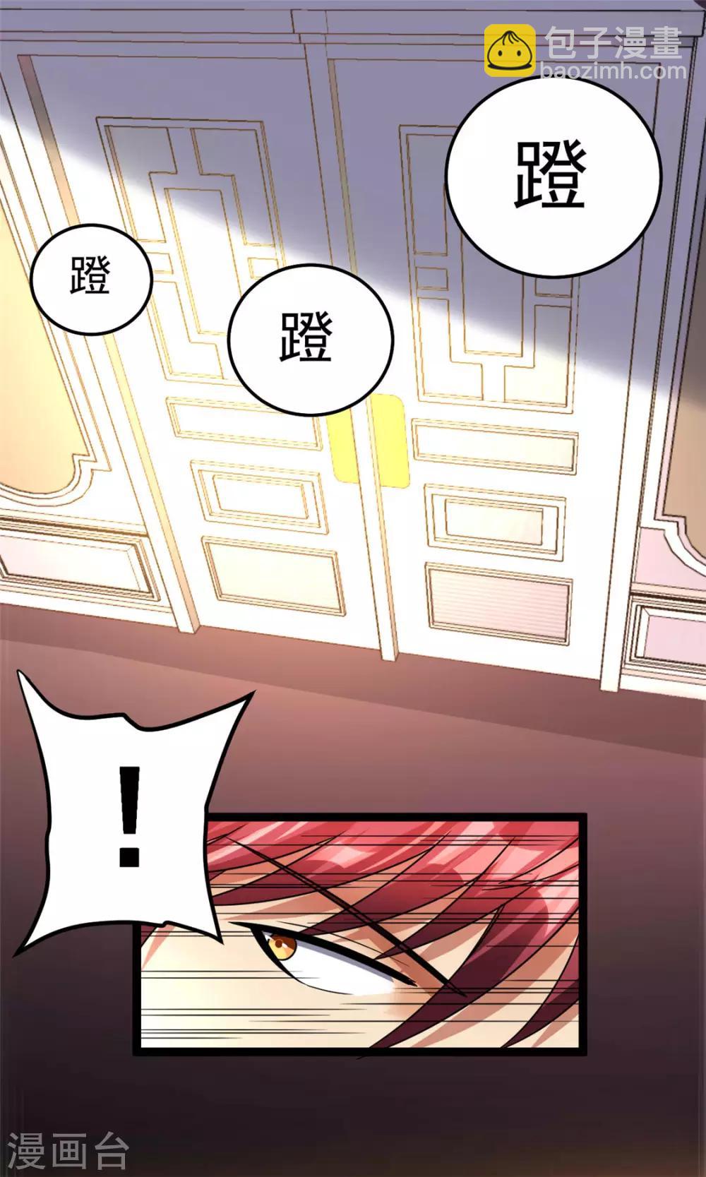 🍼都市仙王 第79话 第17页