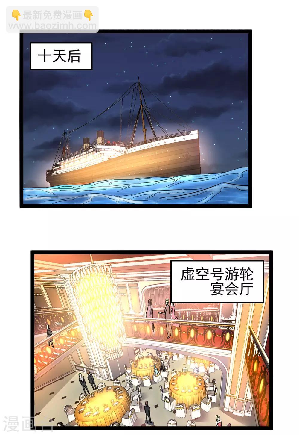 🍼都市仙王 第79话 第2页