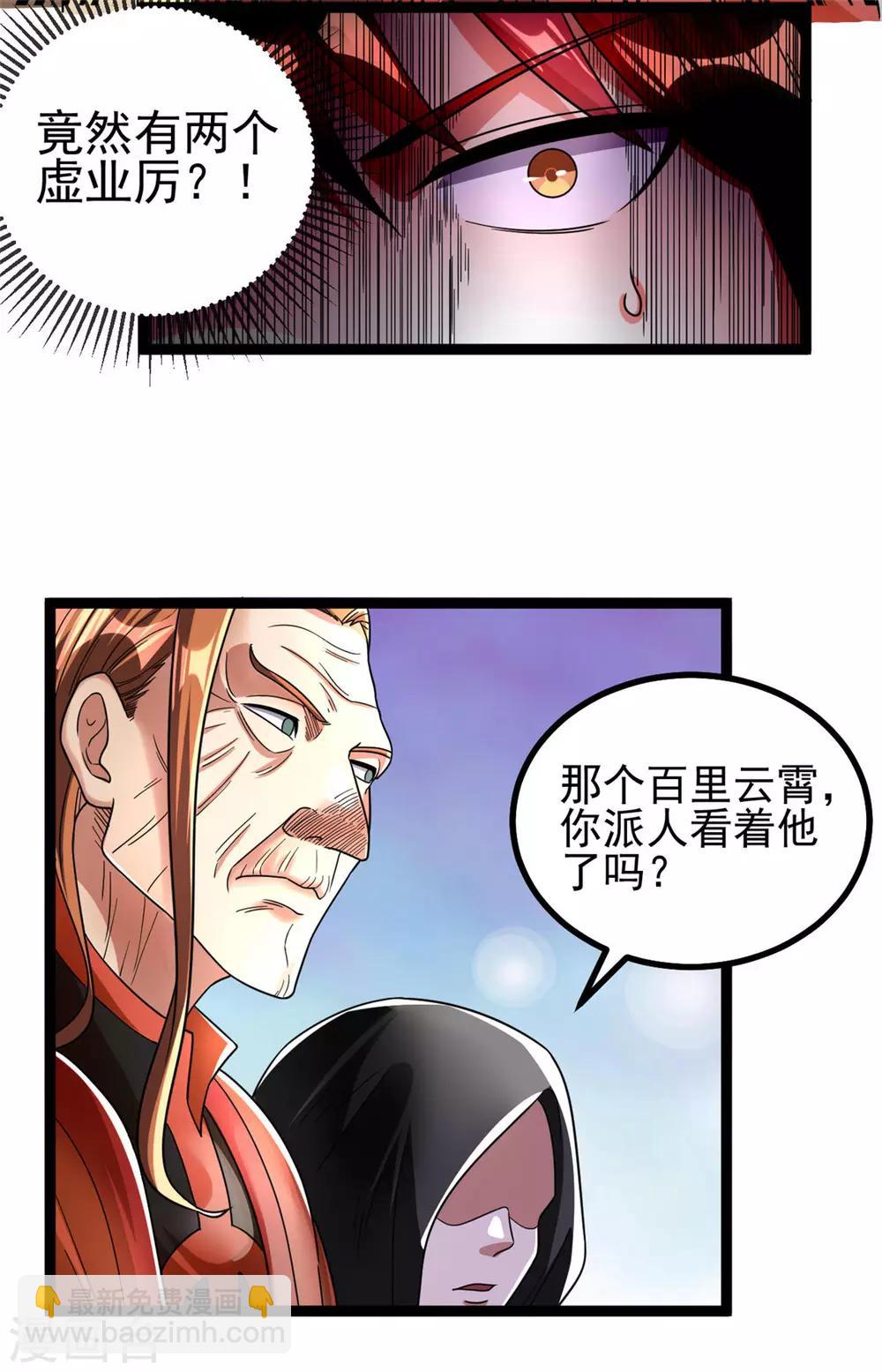 🍼都市仙王 第79话 第20页