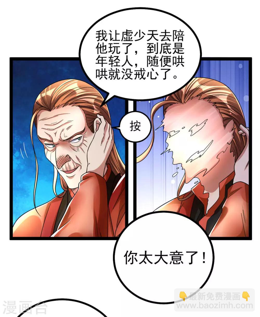 🍼都市仙王 第79话 第21页