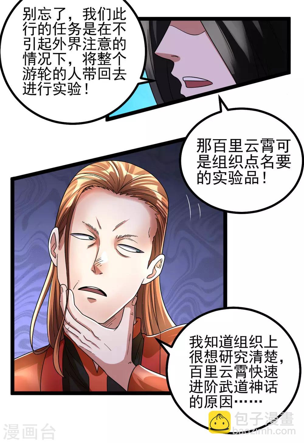 🍼都市仙王 第79话 第22页