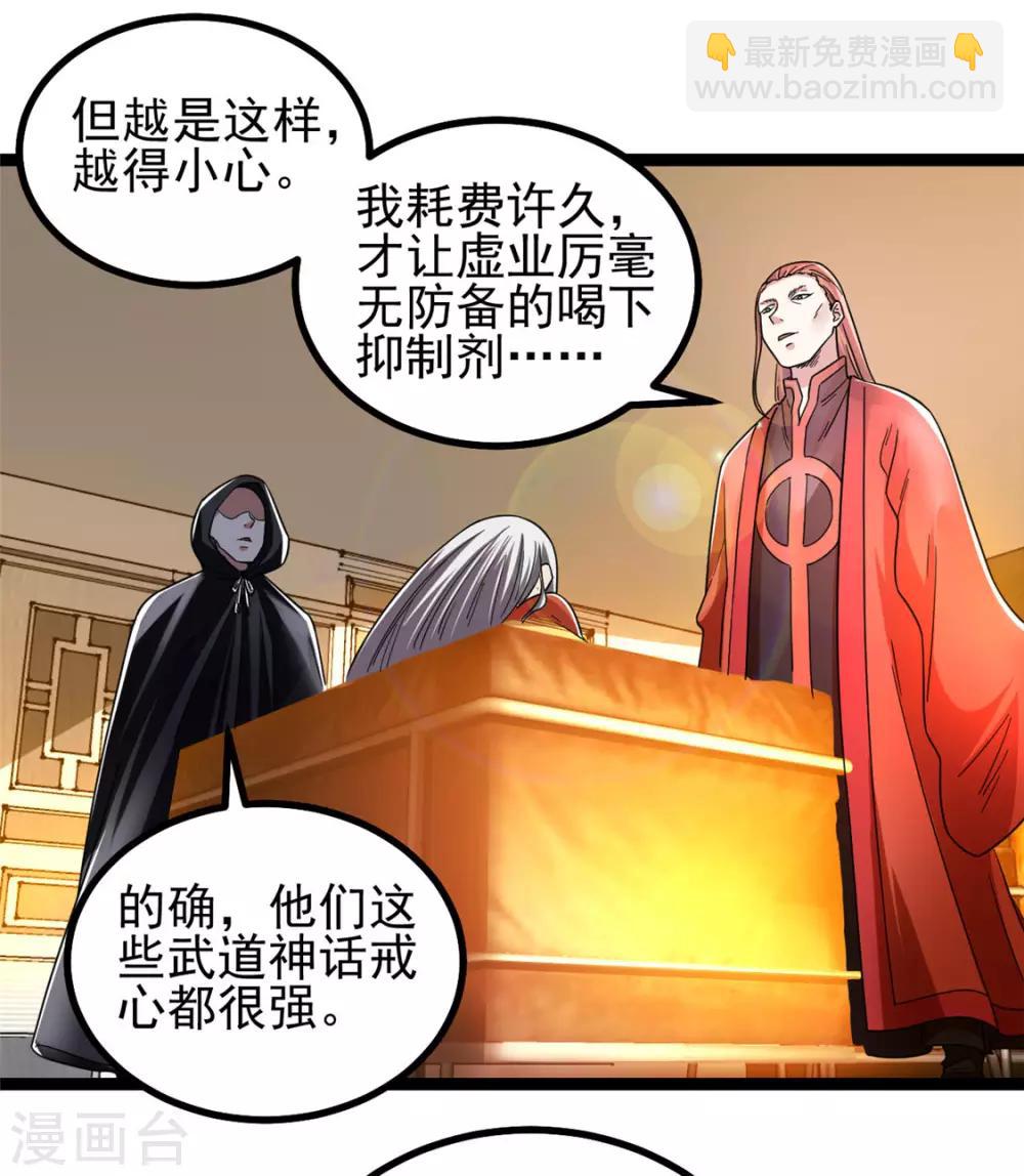 🍼都市仙王 第79话 第23页
