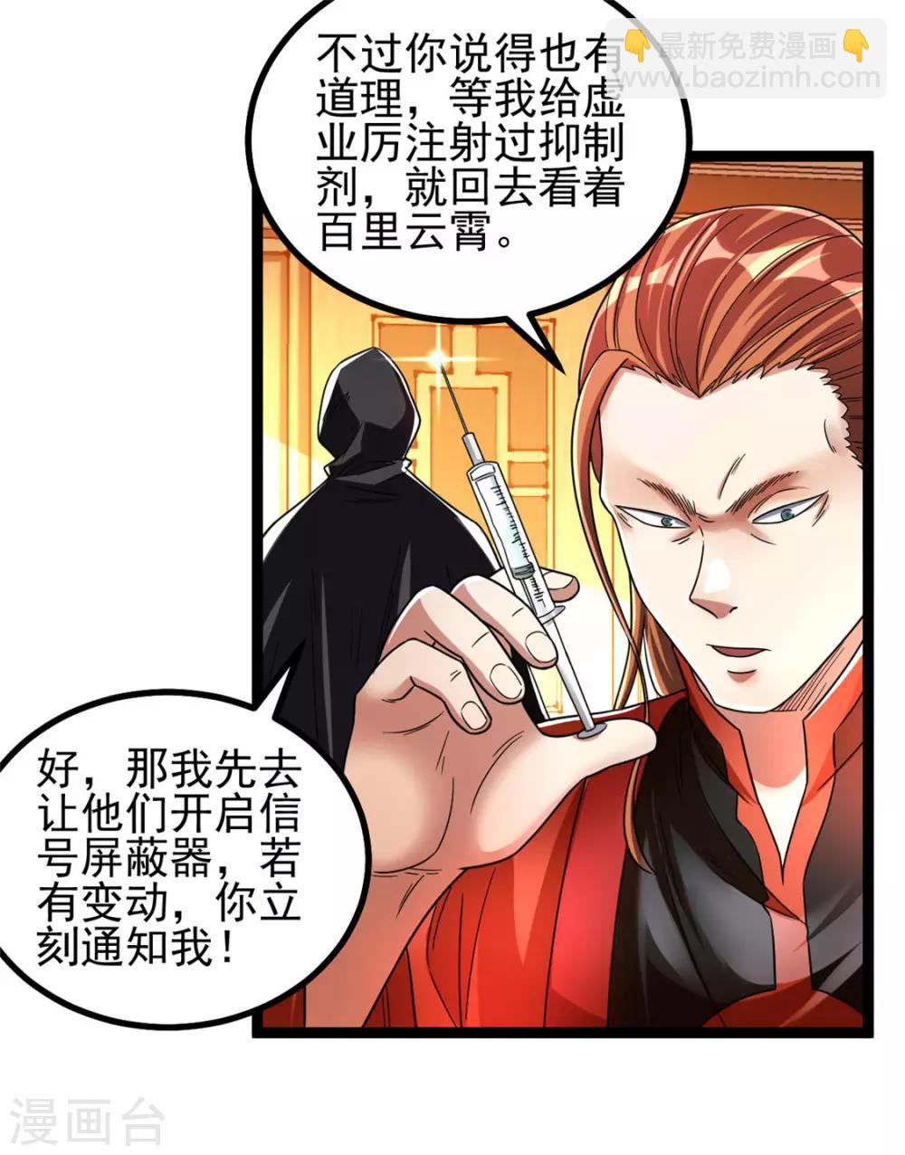 🍼都市仙王 第79话 第24页