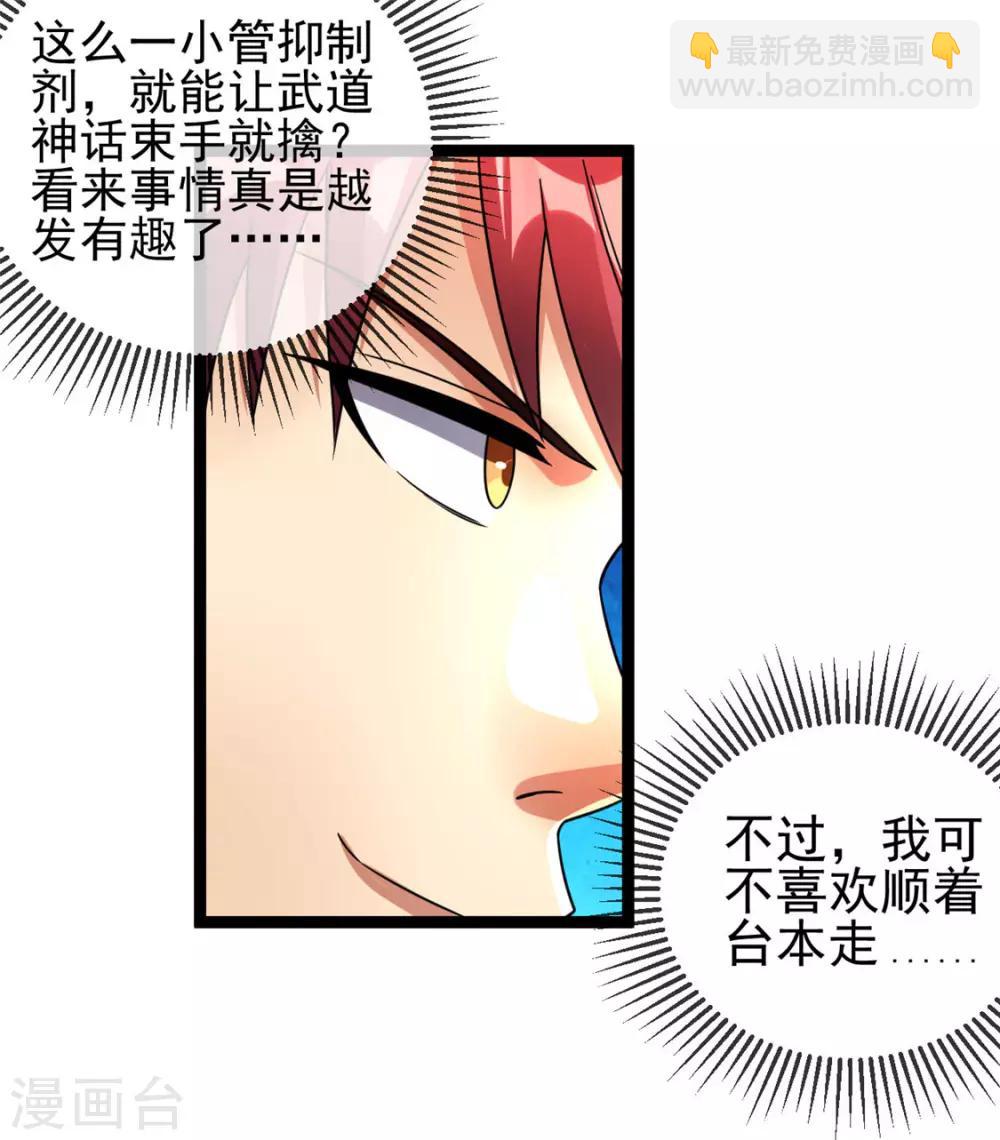 🍼都市仙王 第79话 第26页