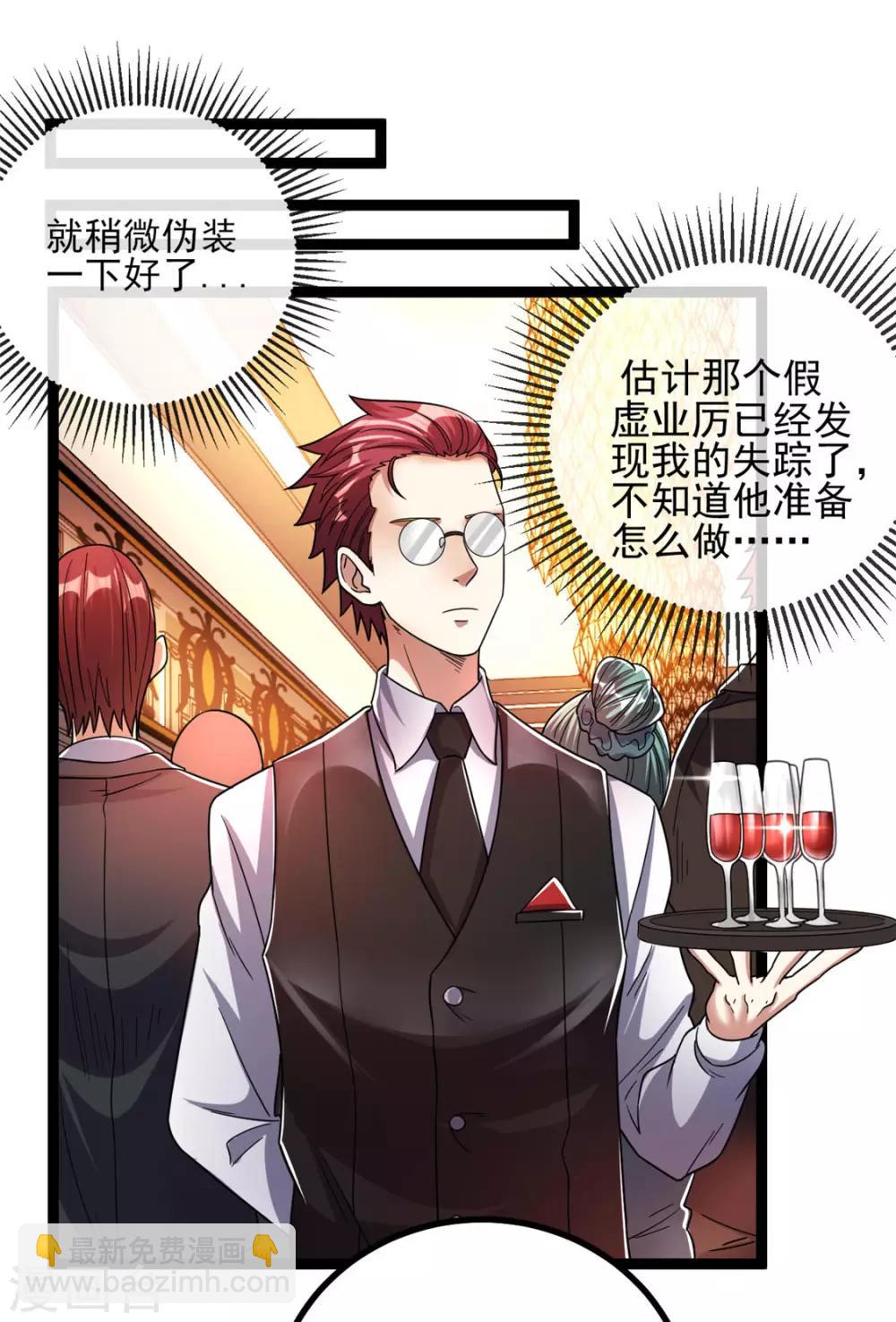 🍼都市仙王 第79话 第27页