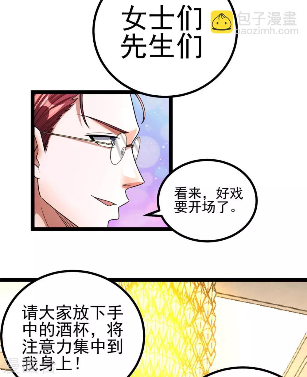 🍼都市仙王 第79话 第28页