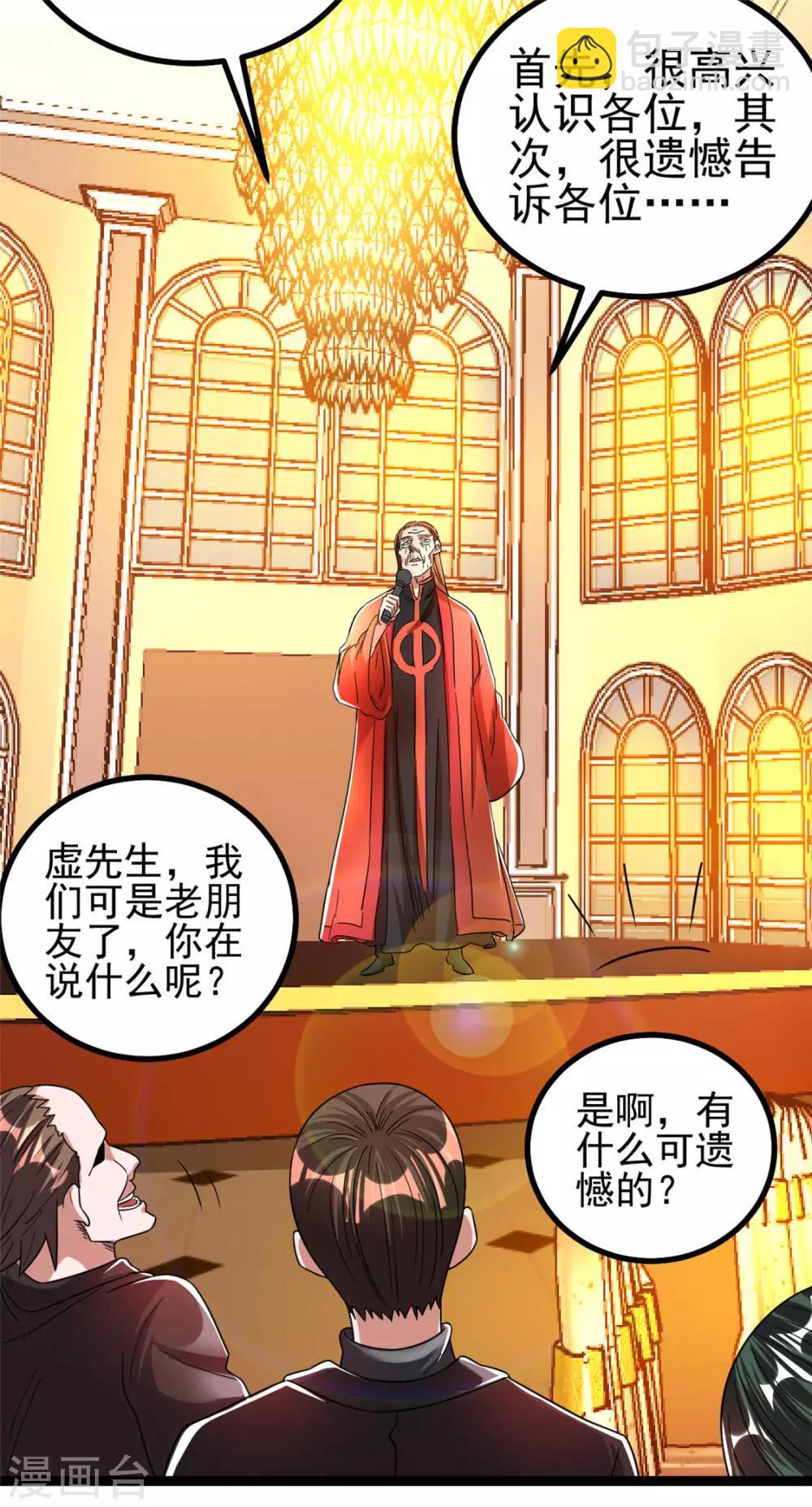 🍼都市仙王 第79话 第29页
