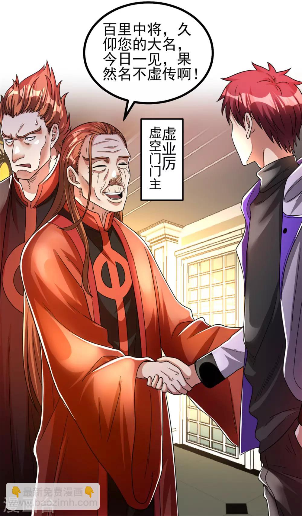 🍼都市仙王 第79话 第3页